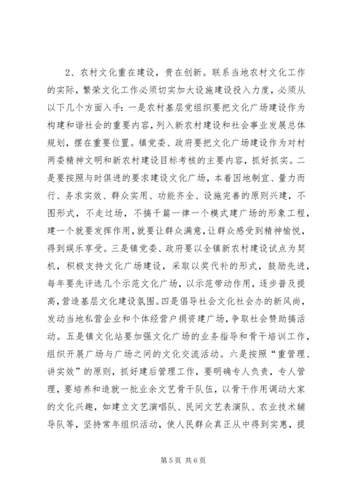 乡镇基层文化建设调研报告.docx