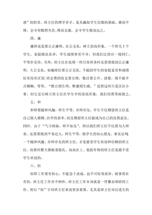 关于班主任培训心得体会范文汇总9篇.docx