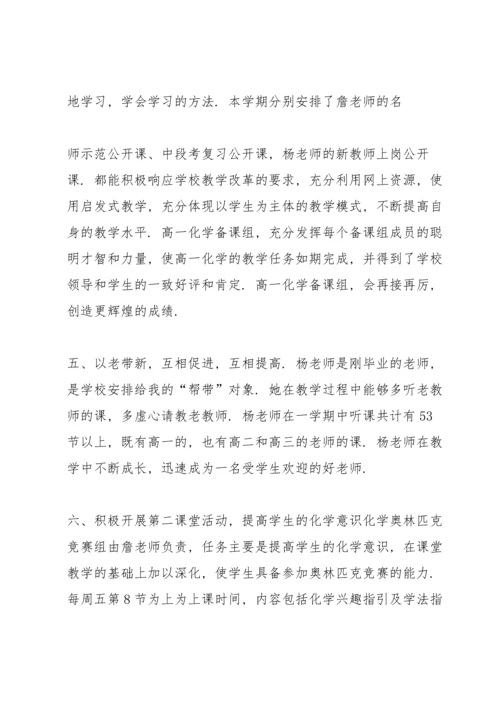 化学教师年度心得体会.docx