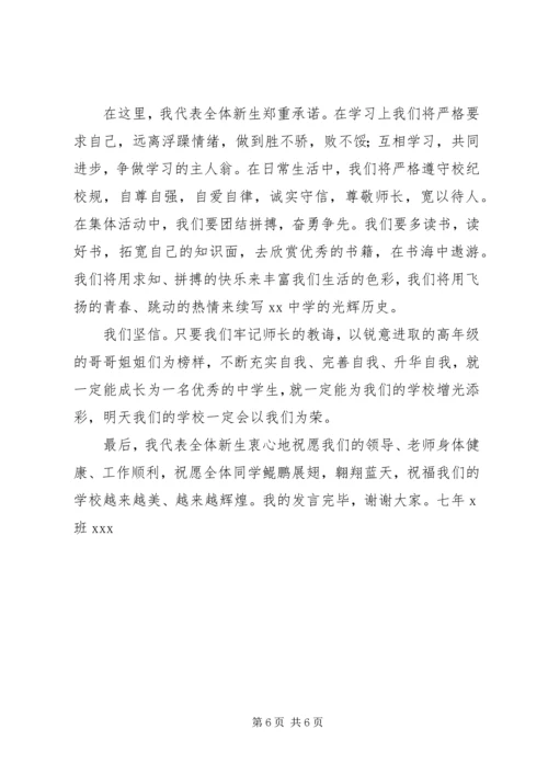 关于开学典礼的演讲稿,适合初一.docx