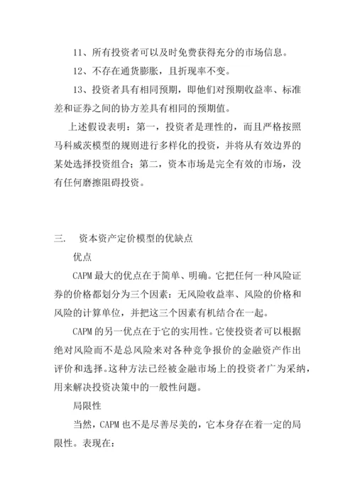 资本资产定价模型.docx