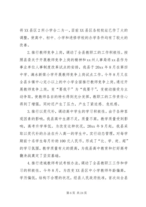 副县长在教育三干会上的讲话 (4).docx