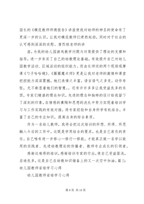 教师省培计划学习心得体会 (2).docx