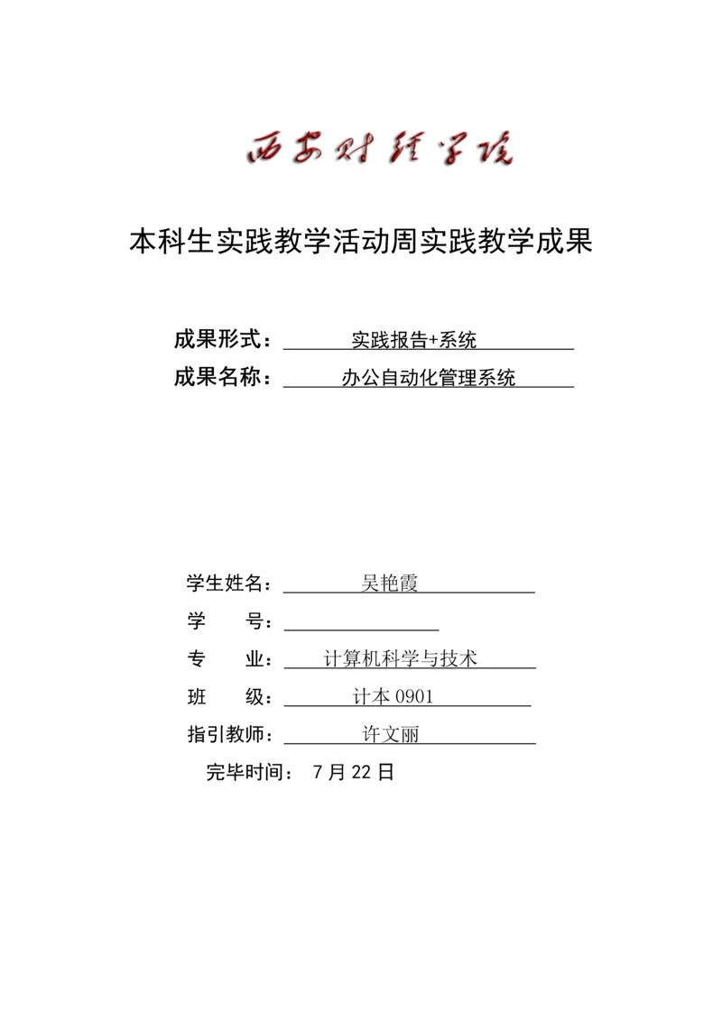 办公自动化基础管理系统.docx