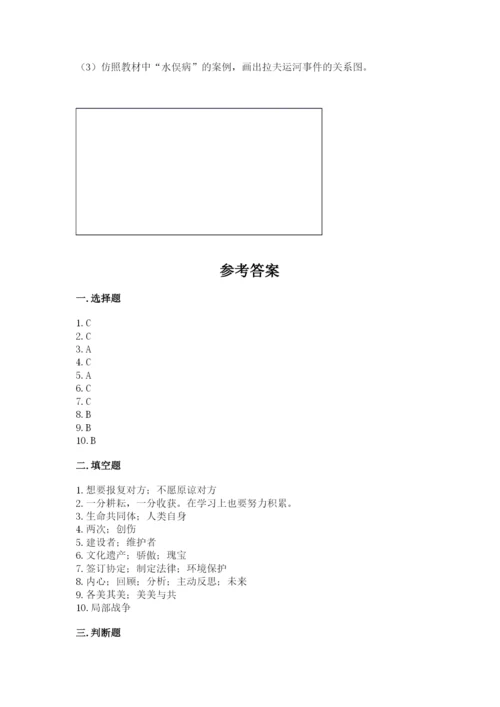 部编版六年级下册道德与法治期末测试卷附完整答案（典优）.docx