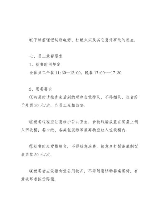 公司食堂服务管理方案.docx