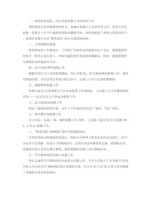 精编之电话客服工作总结的模板.docx