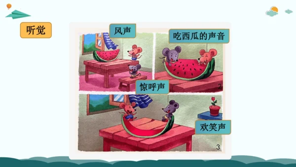 09解锁看图写话：巧用五感法，画面动起来-2024年小学一年级下册语文作文看图写话精讲精炼  课件