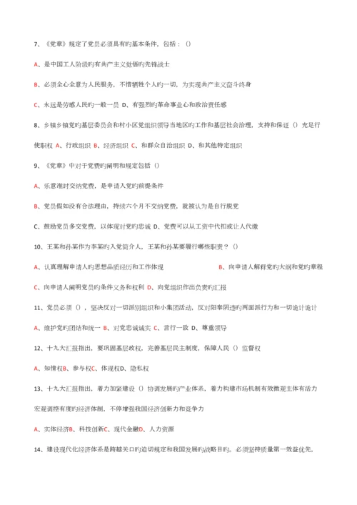 2023年东营市专业技术人员继续教育公需科目多选题题库及答案.docx