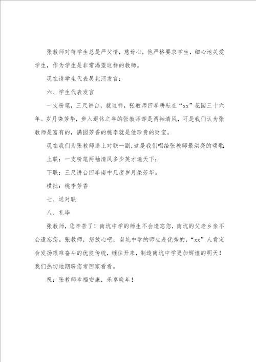 教师退休欢送仪式主持词