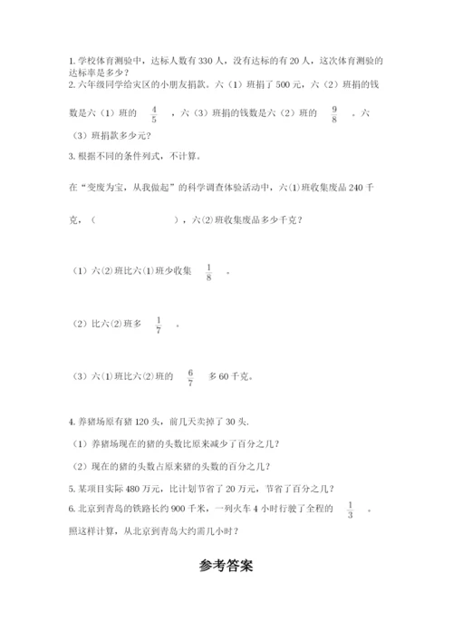 2022六年级上册数学期末测试卷精品【易错题】.docx