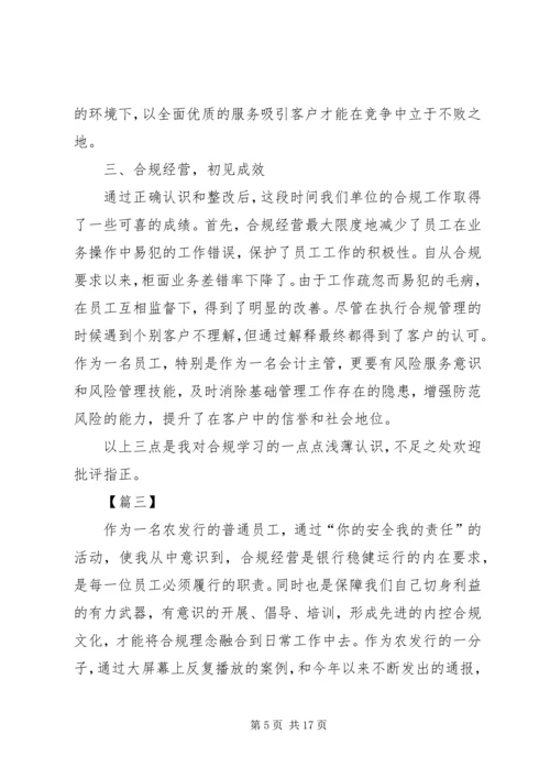 学习合规文化心得体会八篇.docx