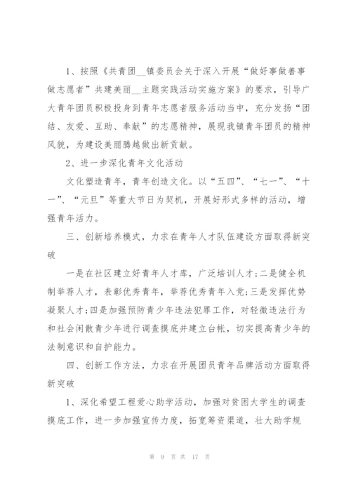 建团100周年活动策划方案5篇.docx