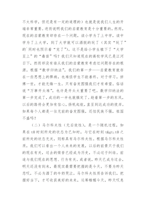 数学与哲学论文.docx