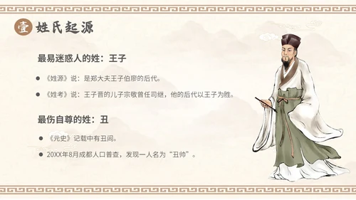 中国风山水背景复古配色百家姓科普PPT课件中国传统文化