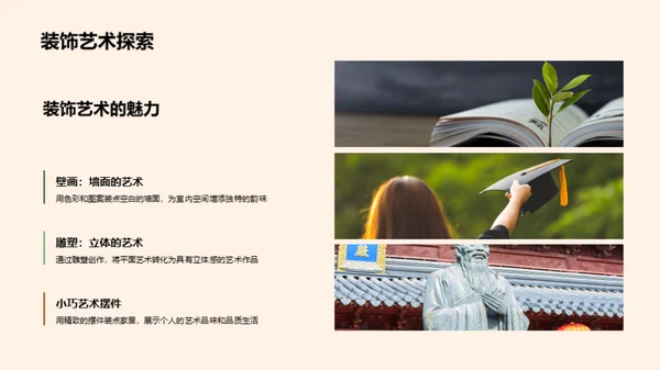 美术之魅力