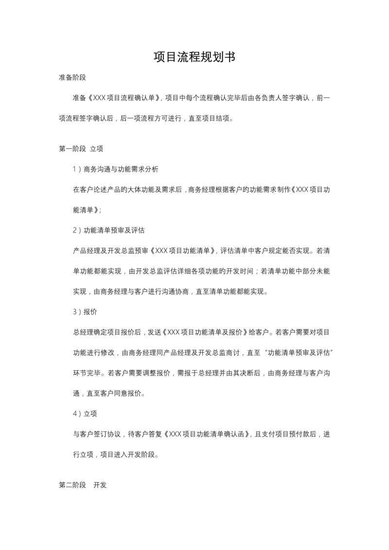 项目流程规划书.docx