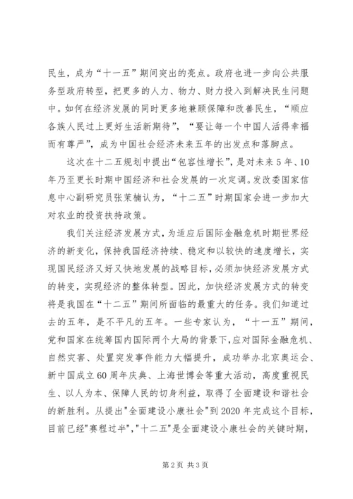 十七届五中全会发言稿 (4).docx