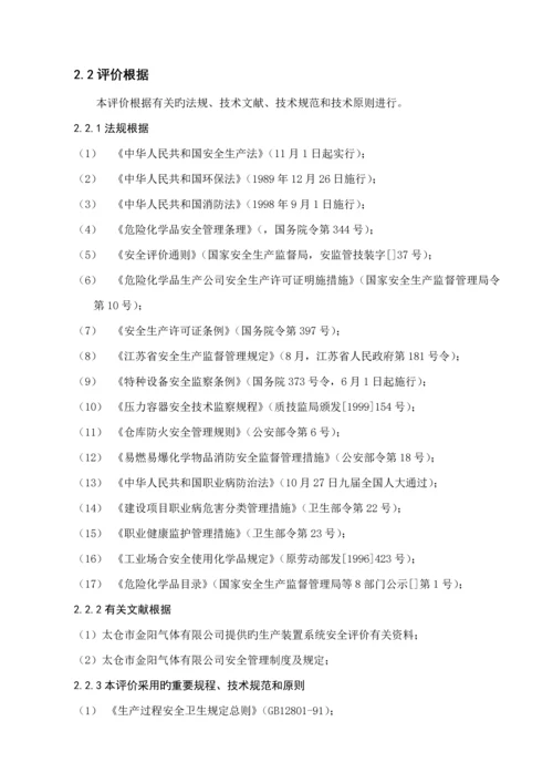 太仓市金阳气体有限公司乙炔站安全评价综合报告.docx