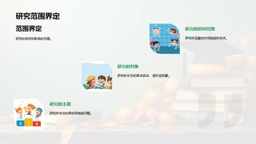 论文答辩精要