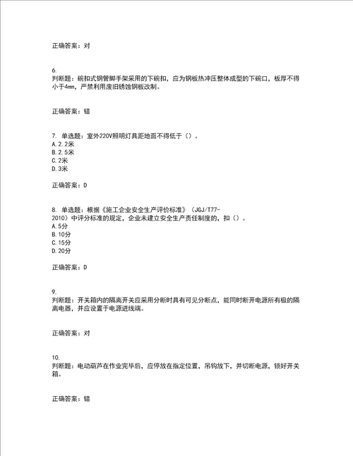 2022年北京市建筑施工安管人员安全员B证项目负责人考试模拟卷含答案87