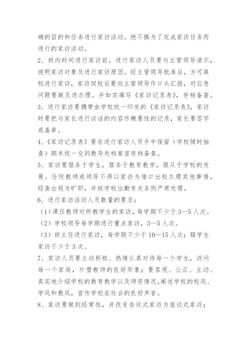 辍学家访记录内容.docx