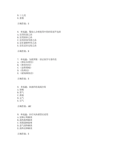 中药学综合知识与技能全考点题库附答案参考59