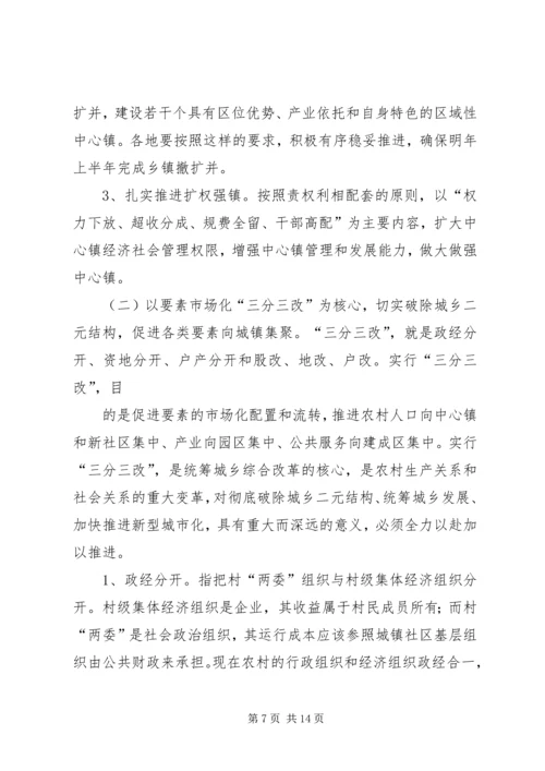 在全市统筹城乡推进城镇化改革发展动员大会上的讲话.docx