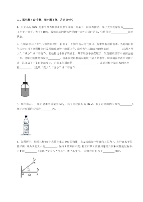 专题对点练习重庆市大学城第一中学物理八年级下册期末考试必考点解析试卷（附答案详解）.docx