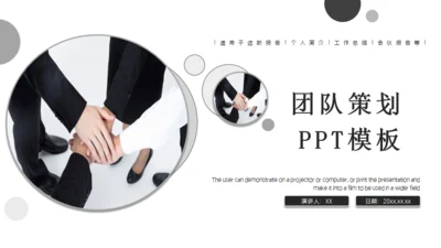 职场白领公司员工培训通用PPT课件模板