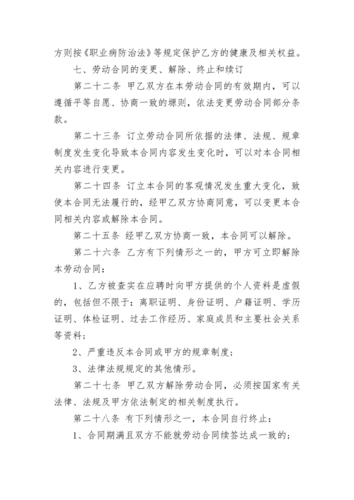 员工劳动合同文本格式.docx