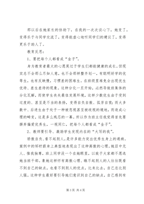 优秀教师培养材料2 (2).docx