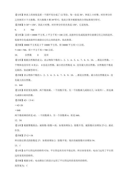 寒假能力提升卷-数学四年级上册人教版