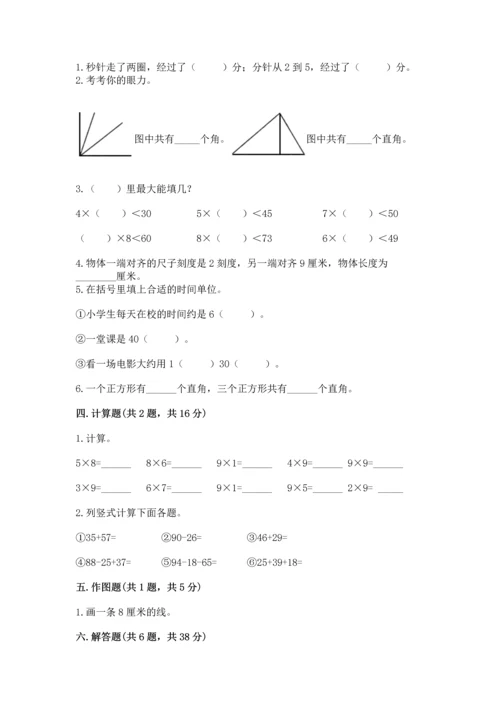 人教版二年级上册数学期末测试卷附答案（达标题）.docx