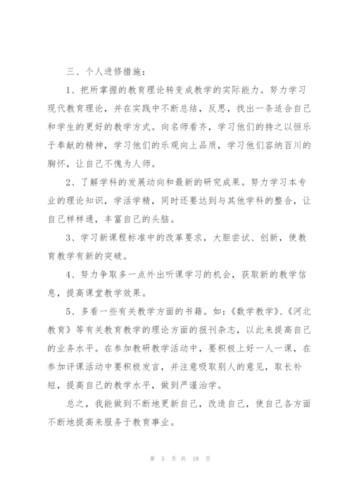 小学教师个人研修总结5篇.docx