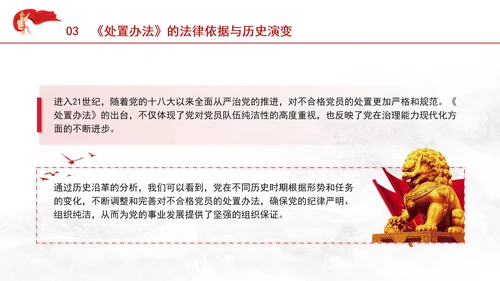 学习中国共产党不合格党员组织处置办法强化党性教育与纪律建设党课PPT课件