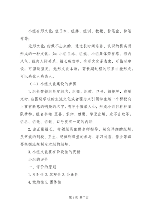 学习小组建设培训心得 (2).docx