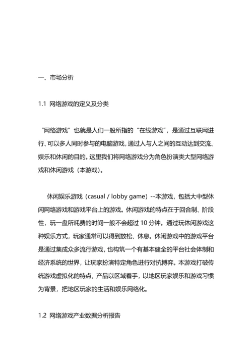 游戏运营计划书范文.docx