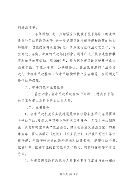 民政局法制宣传第五个五年规划.docx