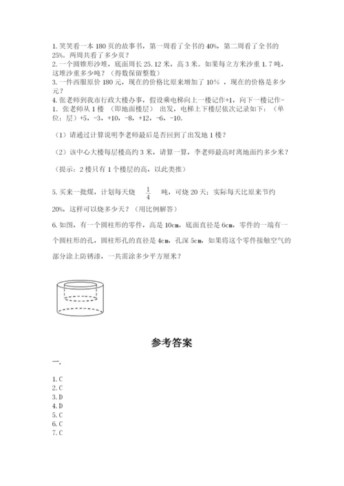 西师大版数学小升初模拟试卷含答案（达标题）.docx