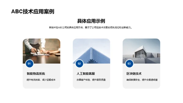 技术引领，创新驱动