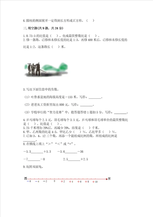 小学六年级下册数学 期末考试试卷附参考答案a卷