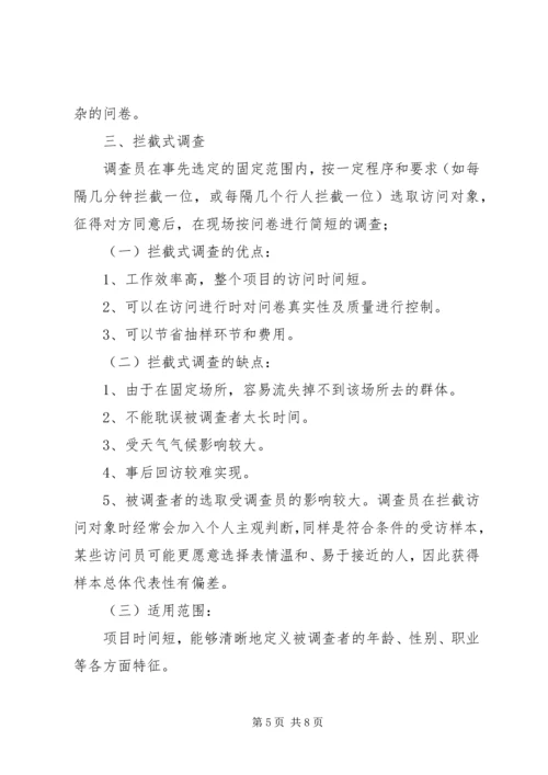 统计工作抽样调查方法工作心得 (8).docx