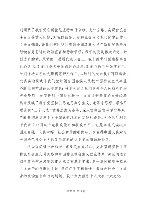 学习十八大会议精神心得体会_1 (4).docx