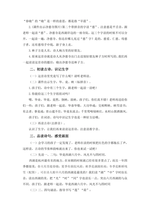 15《古诗二首》-《晓出净慈寺送林子芳》