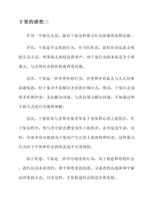 关于干架的感想