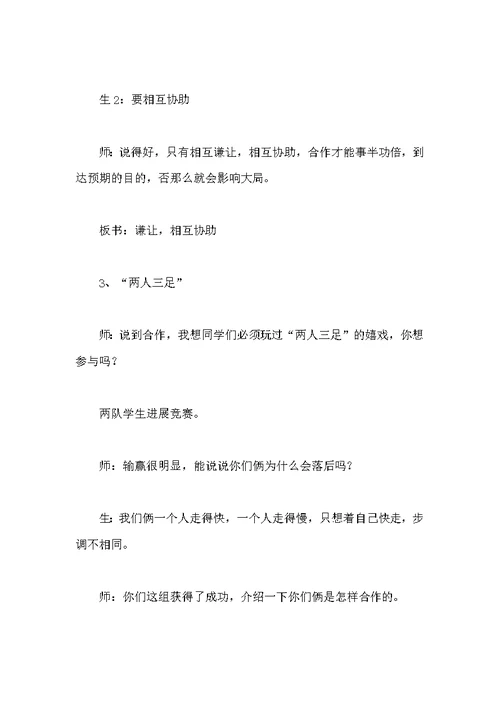 主题班会教学实录