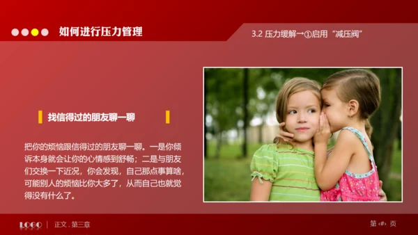 缓解压力培训管理通用PPT模板
