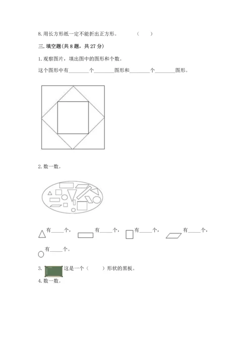 苏教版一年级下册数学第二单元 认识图形（二） 测试卷（考试直接用）word版.docx