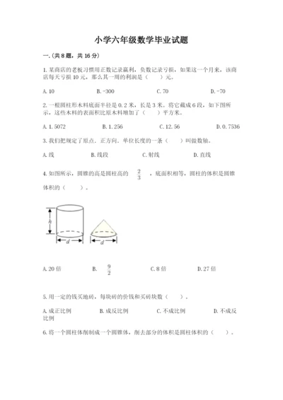 小学六年级数学毕业试题含答案ab卷.docx